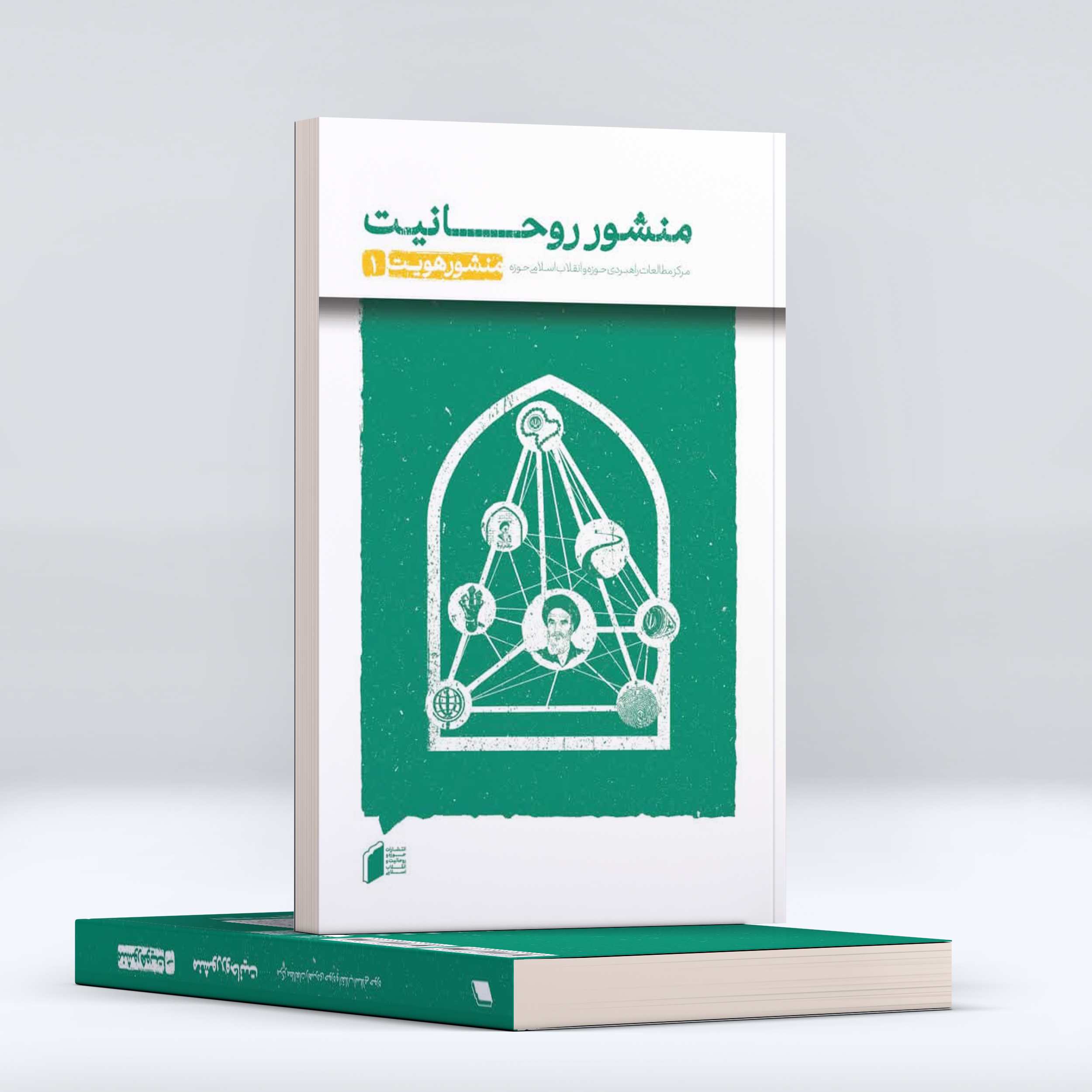 منشور روحانیت