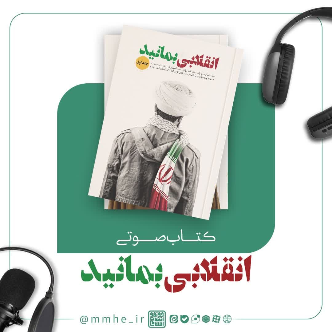 شبکه ی عظیم تبلیغاتی و تعلیماتی اهل بیت