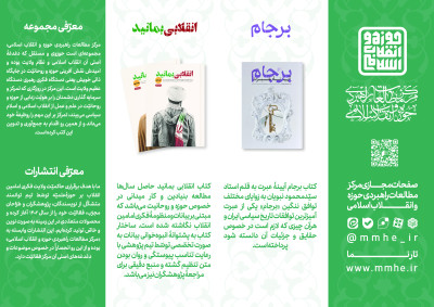 بروشور انقلابی بمانید